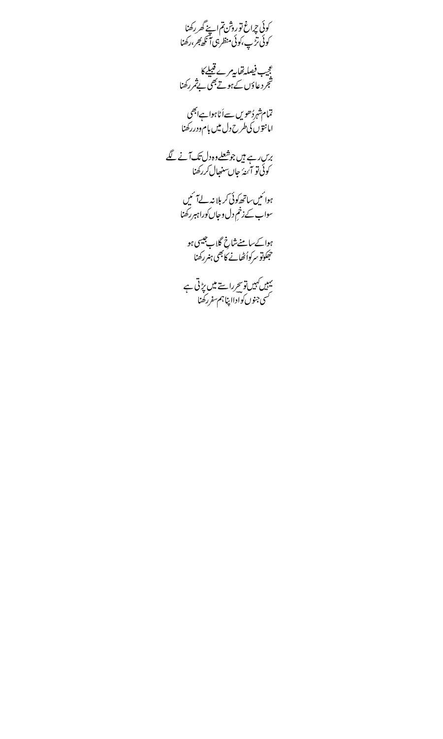 Kohi chalaq tu roshan tum apney